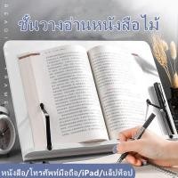 ราคา ที่ตั้งหนังสือ แท่นวางหนังสือ ขาตั้ง iPad ที่วางไอแพ็ด แท่นวาง Stand ที่วางแท็บเล็ต ชั้นวางหนังสือ Book Stand พกพาได้ ปรับได้ 5 ระดับ (10929555009)
