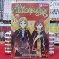 ราคา แบบแยกเล่ม สโนไวท์ผมแดง เล่มที่ 1 15 หนังสือการ์ตูน มังงะ มือหนึ่ง (10790006624)