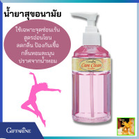 ราคา พร้อมส่งฟรี สบู่เหลวทำความสะอาดจุดซ่อนเร้น แคร์คลีน คลาสซี่ กิฟฟารีน สบู่เหลวทำความสะอาดจุดซ่อนเร้น (5864480646)