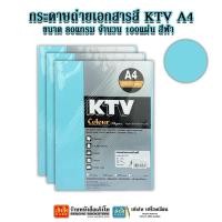 ราคา กระดาษถ่ายเอกสารสี KTV A4 ขนาด80แกรม 100แผ่น คละสี (5546922210)