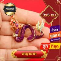 ราคา พญานาค เข็มกลัดพญานาค พวงกุญแจพญานาค ประดับเพชร ของที่ระลึก ของชำร่วย เสริมบารมี เสริมอำนาจวาสนา (17291628027)