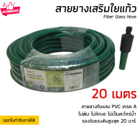 ราคา สายยาง สายยางพีวีซีใยแก้ว พร้อมหัวฉีด ขนาดท่อ 1 2 มีความยาว 10 เมตร และ 20 เมตร ให้เลือก PVC Fiber Glass Hose (17230853138)