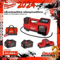 ราคา Milwaukee M18BI 0 FORGENRG 601LR SA เครื่องเติมลมไร้สาย 18 โวลต์ พร้อมอุปกรณ์ใช้งาน (21328674435)