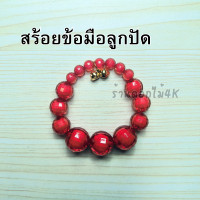 ราคา สร้อยข้อมือลูกปัด กำไลข้อมือลูกปัด ข้อมือลูกปัด กำไลลูกปัด กำไรลูกปัด ลูกปัด สร้อยข้อมือผู้หญิง สร้อยข้อมือผู้ชาย (21019716550)