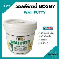 ราคา BOSNY B219 เคมีโป้ว WALLPUTTY วอลล์พัตตี้ ฉาบ ทารองพื้น ฝาผนัง มีขนาด 0 5 กก 1 กก 5 กก (16398139017)