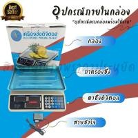 ราคา เครื่องชั่งดิจิตอล ตาชั่ง เครื่องชั่งคำนวณ 40 KG รุ่น HY 809 (19260810718)