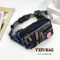 ราคา YXIN กระเป๋าคาดอกคาดเอว 7003 7004 ขนาดเล็ก SMALL ผ้ายีนส์ Fashion (16575701242)