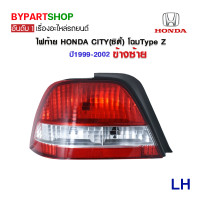 ราคา ไฟท้าย HONDA CITY ซิตี้ โฉมType Z ปี1999 2002 งานแท้ DEPO (7366186119)