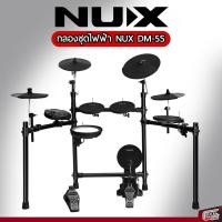 ราคา กลองไฟฟ้า NUX รุ่น DM5S หนังมุ้ง ตัว Top ฟังก์ชั่นครบครัน ฟรี เก้าอี้กลอง ไม้กลอง สินค้าเป็นตัวเลือกนะคะ ส่งด่วน เก็บเงินปลายทางได้ (16078789993)