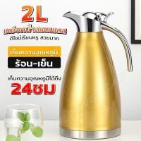 ราคา เหยือกน้ำสแตนเลส stainless steel pitcher หยือกเสิร์ฟน้ำ เหยือกขนาด 2 ลิตร เหยือกชงกาแฟ เหยือกน้ำแบบพกพา ร้อน เย็น (9922623924)