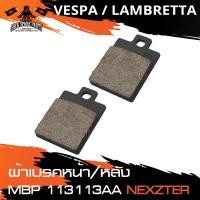 ราคา ผ้าเบรคหน้า NEXZTER เบอร์ 113113AA สำหรับ VESPA LX LXV S L X 125 150 หลัง VESPA GTS150 3V LAMBRETTA V125 V200 เบรค ผ้าเบรค ผ้าเบรคมอเตอร์ไซค์ อะไหล่มอไซค์ NX0047 (5062784718)