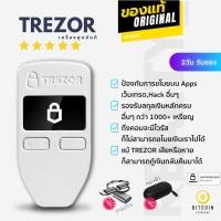 ราคา TREZOR Model ONE ใหม่ ของแท้ ประกัน1ปี In stock Official Reseller Hardware Wallet กระเป๋า bitcoin crypto (21376868577)