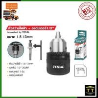 ราคา TOTAL หัวสว่านขนาด 13mm 1 2 แบบเกลียว รุ่น TAC 451301 (8218651744)