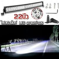 ราคา จัดส่งจากกรุงเทพ 22 32นิ้ว 120 180wไฟสปอร์ตไลท์ led 12v ไฟสปอตไลท์ ไฟรถยนต์บาร์ยาว รถLEDแถบแสงสำหรับทำงานไฟหน้ารถ IP68กันน้ำ กันกระแทก บอดี้อลูมิเนียมทั้งตัว สำหรับรถบรรทุก4X4ไฟแถวรถตู้รถกระบะ SUV AT 