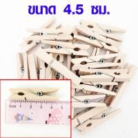 ราคา คลิปไม้ คละสี กิ๊บหนีบ ที่หนีบไม้ คลิปไม้ธรรมชาติ ไม้หนีบผ้า ไม้หนีบผ้ารูปภาพ ไม้หนีบ ไม้หนีบรูป ที่หนีบ กิ๊บไม้ DY (17206001179)