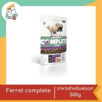 ราคา Ferret complete 750g อาหารสำหรับเฟอเรท (17957438344)
