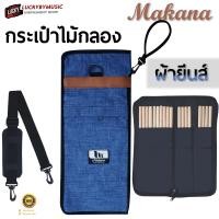 ราคา พร้อมส่ง กระเป๋าใส่ไม้กลอง Makana ผ้ายีนส์ แบบหนัง ใบใหญ่ มีสายสำหรับคล้อง Flortome และสายสะพาย ด้านในมีช่องเก็บของ ส่งด่วน (19254680287)