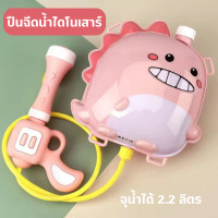 ราคา ปืนฉีดน้ำ ปืนฉีดน้ำเด็ก ปืนฉีดน้ำแบบสะพายหลัง สำหรับเด็กของเล่น ปืนฉีดน้ำชายหาดแบบดึงออก (18317369412)