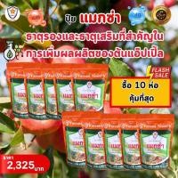 ราคา แมกซ่า ธาตุอาหารรอง ธาตุอาหารเสริมพืช แมกนีเซียม ซิงค์ เพิ่มคุณภาพและผลผลิตให้ต้นแอ๊ปเปิ้ล (21073207539)