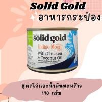 ราคา อาหารเปียก solid gold 85 170 กรัม (19745231796)