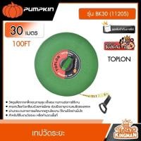 ราคา PUMPKIN TOPLON เทปวัดระยะ รุ่น BK30 11205 30 เมตร เทปวัดระยะทาง เทปวัดที่ ตลับเมตร (21217882462)