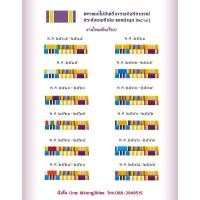 ราคา แพรแถบประดับตามปีเกิด งานไหมพันเรียบ ปี 2564 สถาปนาพระราชินีสุทิดาฯ ล่าสุด (9794836688)