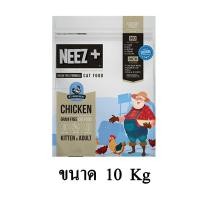 ราคา NEEZ Grain Free นีซพลัส อาหารแมว สูตรลูกแมวและแมวโต รสไก่ ขนาด 10 KG (8065798769)