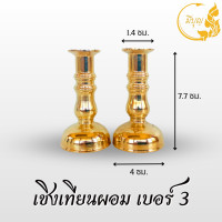 ราคา เชิงเทียน หัวโต ทองเหลือง เชิงเทียนผอม ทองเหลือง แท้ คู่ (19988375339)