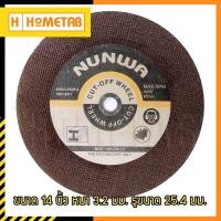 ราคา Nunwa ใบตัดไฟเบอร์ ใบตัดเหล็ก แผ่นตัดไฟเบอร์ ขนาด 14 นิ้ว ใช้กับแท่นตัดไฟเบอร์ (857724678)