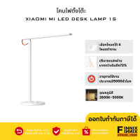 ราคา โคมไฟตั้งโต๊ะรุ่นใหม่ล่าสุดของ Mi 1S Smart LED Desk Lamp โคมไฟตั้งโต๊ะ ปรับแสงได้ แสงขาว นวล ส้ม เชื่อมต่อแอพได้ (21319360316)