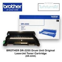 ราคา Drum Original BROTHER DR 2255 (20974067054)