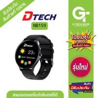 ราคา Smart Watch นาฬิกาอัจฉริยะ รุ่น NB159 By Dtech (20585768256)