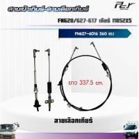 ราคา สายเข้าเกียร์ สายเลือกเกียร์ MITSUBISHI FN627 628 เกียร์ M8S2X5 6D16 6D17 260hp ของแต่ง รถบรรทุก (21333900490)