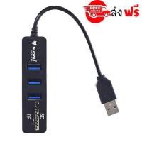 ราคา Nubwo ตัวเพิ่มช่อง ยูเอสบี พร้อม ตัวอ่านการ์ด USB HUB 3 Port Card Reader 2 0 2 in1 รุ่น NCR 100 สีดำ (141102476)