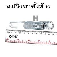 ราคา สปริงคันเบรค สปริงรั้งกลับสายเบรค สปริงขาตั้งคู่ สปริงขาตั้งข้าง สปริงขาตั้งเดี่ยว สำหรับมอเตอร์ไซค์ WAVE เวฟ ทุกรุ่น (19966726876)