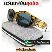 ราคา แว่นตาแฟชั่น แว่นตากันแดด แว่นวินเทจ แว่นตาทรงเหลี่ยม แว่นดารา แว่นกันแดด แว่นผู้หญิง แว่นผู้ชาย กันแดดกันUV400 ส่งไวร้านไทย ฟรีผ้า (19305381297)