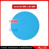 ราคา ฟิล์มกันฝน กันน้ำ และกันฝ้ากระจกมองหลัง ฟิล์มกระจกรถยนต์ ใช้สำหรับติดตั้งกระจกมองหลังและหน้าต่างสองบาน มี 4 ขนาด (19197840752)