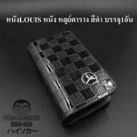 ราคา 9 9 เบนซ์ BENZ เคสกุญแจหนัง บรรจุ1อัน กระเป๋ากุญแจรีโมทหนัง กระเป๋าหนังใส่กุญแจรีโมทรถ เคสหนังใส่กุญแจรถ (20461427874)