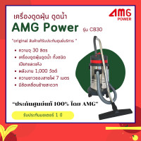 ราคา เครื่องดูดฝุ่น ดูดน้ำ ขนาด 30 ลิตร รุ่น CB30 (21005930481)