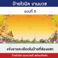 ราคา ป้ายงานบวช ป้ายไวนิลงานบวช แจ้งข้อความเพิ่มติมที่ช่องแชท พับขอบ เจาะตาไก่ให้พร้อมใช้งาน (19013851442)