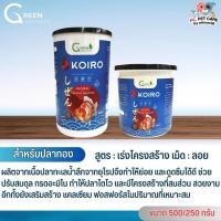 ราคา KOIRO อาหารปลาทอง สูตรเร่งโครงสร้าง เม็ดลอย สินค้าพรีเมี่ยมคุณภาพดี (20824773801)