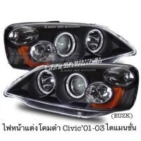 ราคา ไฟหน้าแต่ง Projector Civic 01 03 ไดแมนชั่น โคมดำ งาน Eagle กรุณาสอบถามก่อนการกดสั่งซื้อ (16764184988)