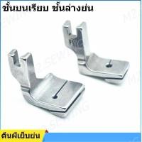 ราคา ตีนผีย่นจักรเย็บอุตสาหกรรม P5W สำหรับจักรเย็บอุตสาหกรรม (13540795783)