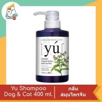 ราคา Yu shampoo dog cat แชมพูอาบน้ำสำหรับสัตว์เลี้ยง ขนาด 400 ml (11699467525)