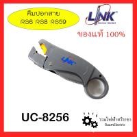 ราคา ของแท้100 LINK UC 8256 คีมปอกสาย เครื่องมือปอกสาย RG6 RG8 RG59 คีมปอกสายทีวี คีมปอกสายกล้องวงจร คีมปอกสายRG STRIPPING TOOL for RG 59 RG 6 of BNC and F Type Compression Connector (17464922193)
