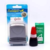 ราคา Xstamper ตรายางหมึกในตัว คู่ฉบับ หมึกเติมตรายาง หมึกในตัว 10 มล แพ๊คคู่ สีแดง หมึกกันน้ำ สีเข้ม คมชัด (449292553)