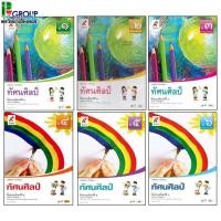 ราคา หนังสือเรียน รายวิชาพื้นฐาน ทัศนศิลป์ ป 1 6 อจท (20316589355)