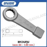 ราคา Unior ประแจแหวนทุบ Slogging Ring Wrenches ขนาด 24 ถึง 140 มิล รุ่น 184 184 7 (15720301185)