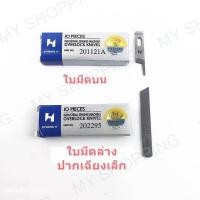 ราคา ใบมีด STRONG H ของเเท้ สำหรับจักรโพ้งใหญ่อุตสาหกรรม (13475877598)