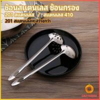 ราคา เครื่องครัวสแตนเลส ช้อนสแตนเลส ช้อนกรองสแตนเลส ช้อนกรองหม้อไฟ ช้อน ช้อนหม้อไฟ stainless steel spoon Cozy (14602138457)